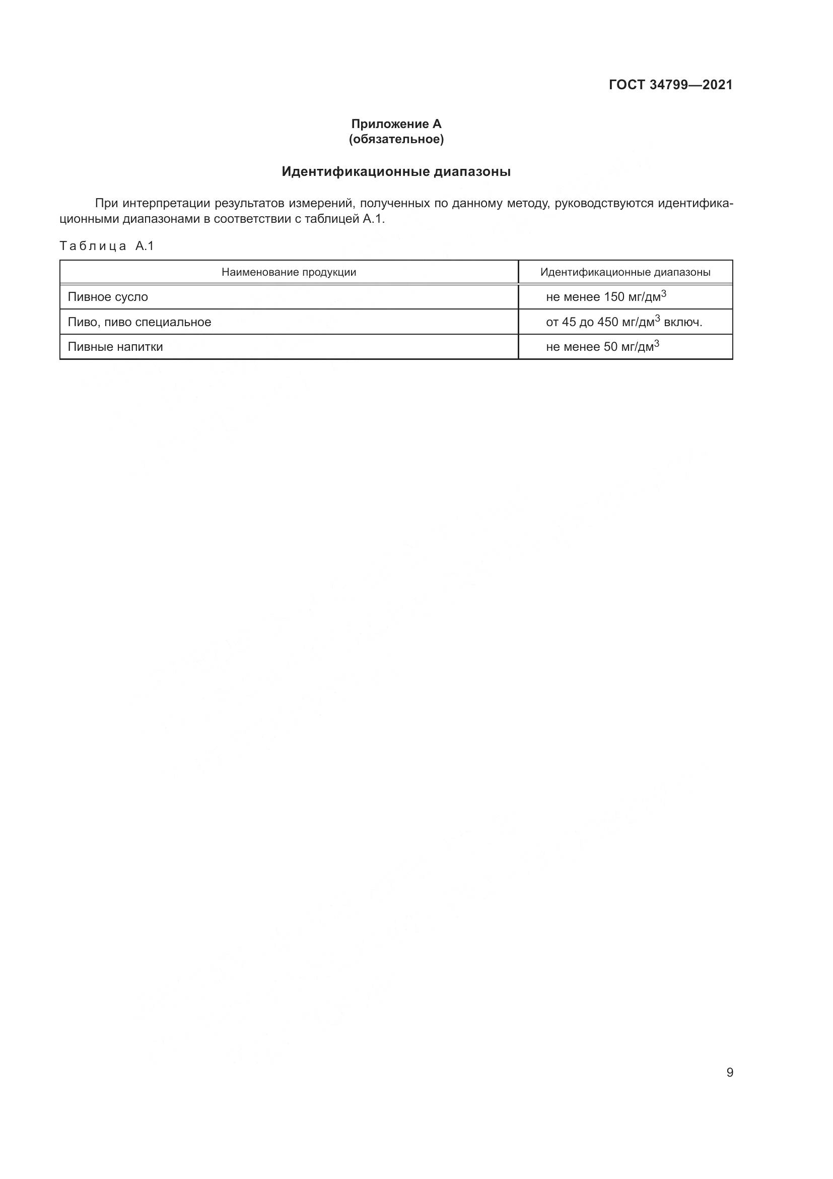 ГОСТ  34799-2021 , страница 13